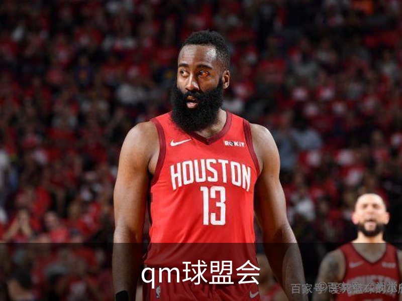 qm球盟会简介